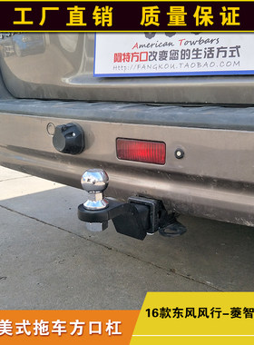 东风风行菱智V3短轴版拖车方口杠防追尾后保险杠拖挂牵引杆拖拽钩