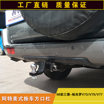 三菱帕杰罗拖车方口杠V73拖挂牵引杆V75救援拖拽钩子V77通用配件