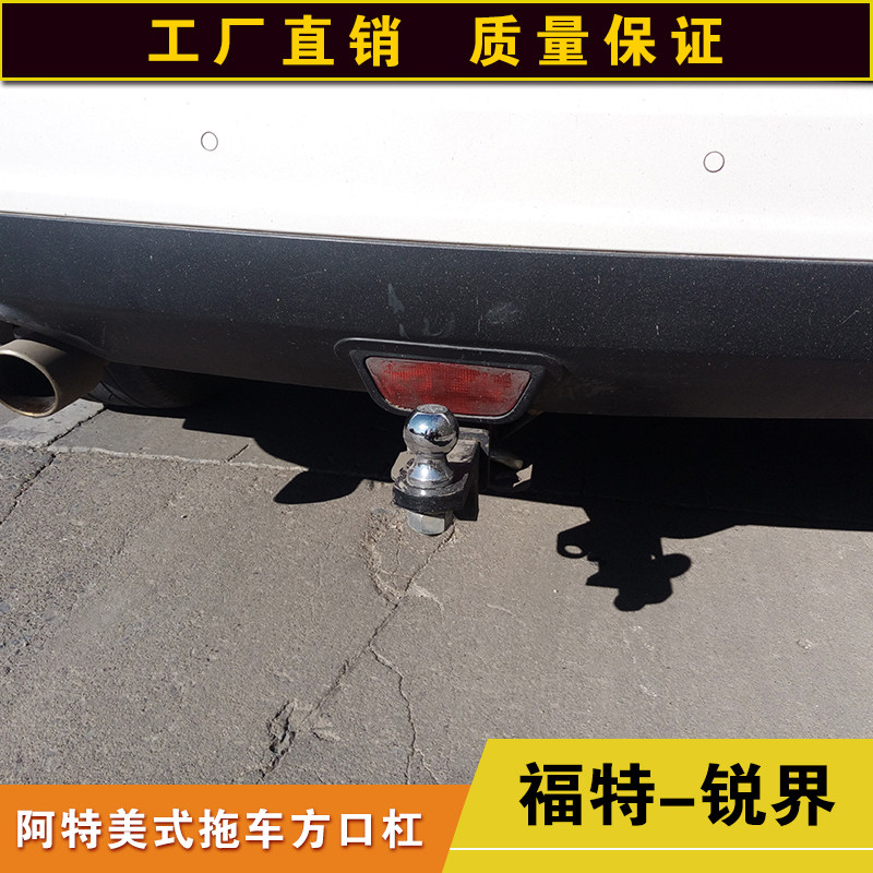 福特锐界拖车方口杠改装后保险杠拖车钩