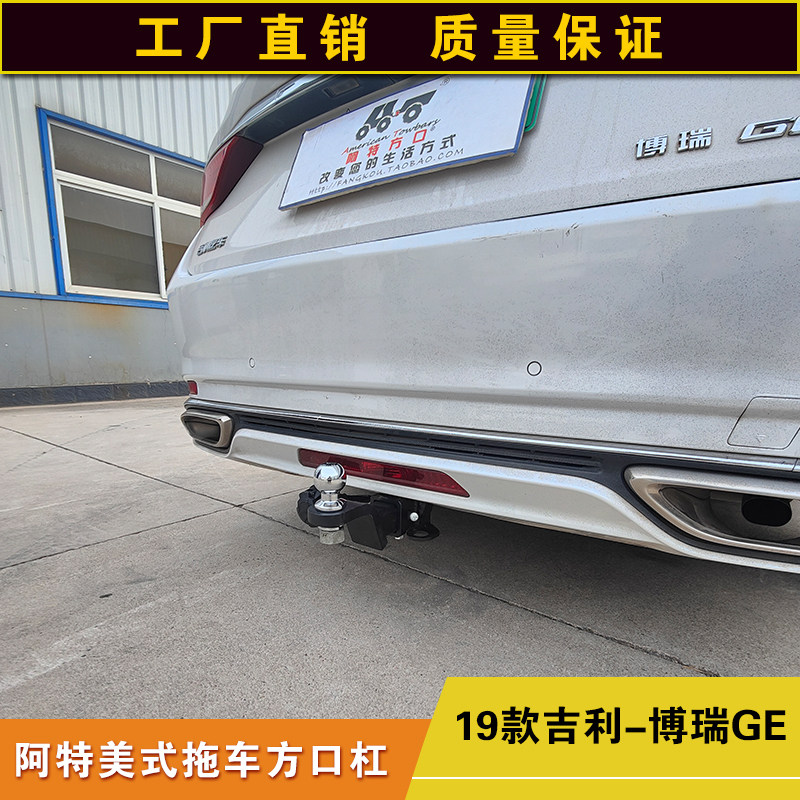 吉利博瑞拖GE车方口杠防撞改装拖车杠