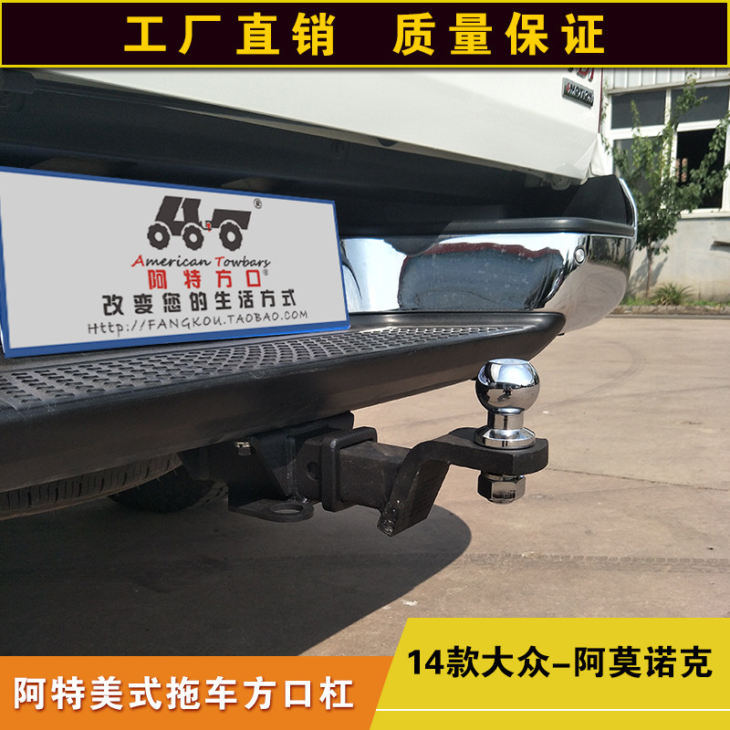 大众阿莫诺克拖车方口杠皮卡改装后防撞梁露营拖挂牵引杆拖拽钩子