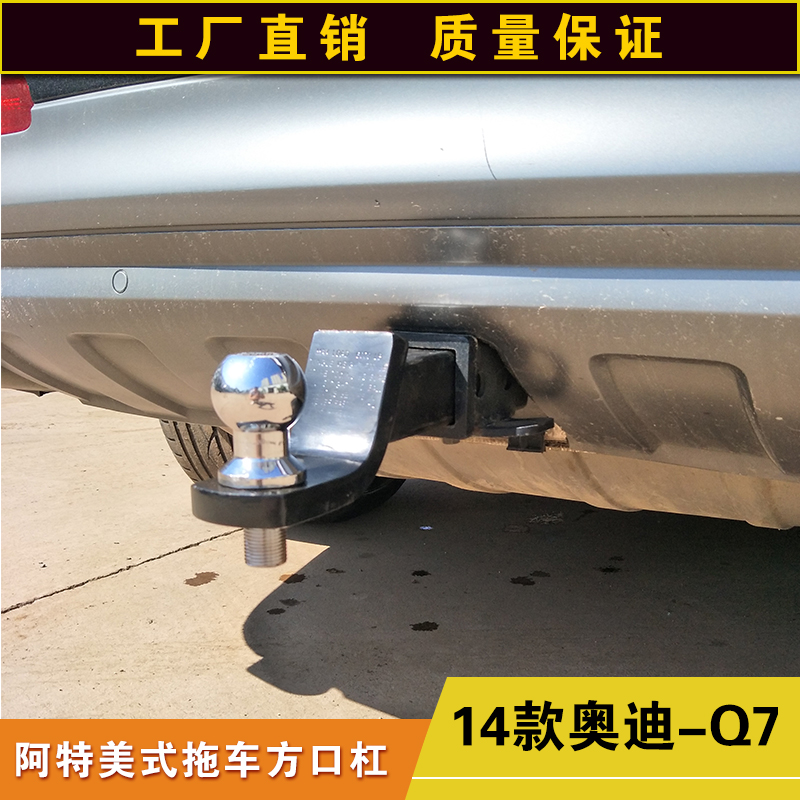 奥迪Q7拖车方口杠防追尾后保险杠露营拖挂牵引杆救援拖拽钩子配件