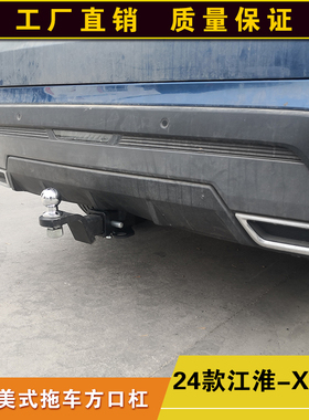 江淮X8E家拖车方口杠防撞改装后杠露营拖挂牵引杆房车通用拖拽钩