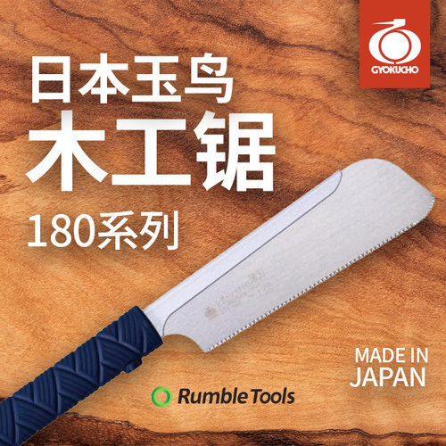 日本玉鸟razor180系列导突目