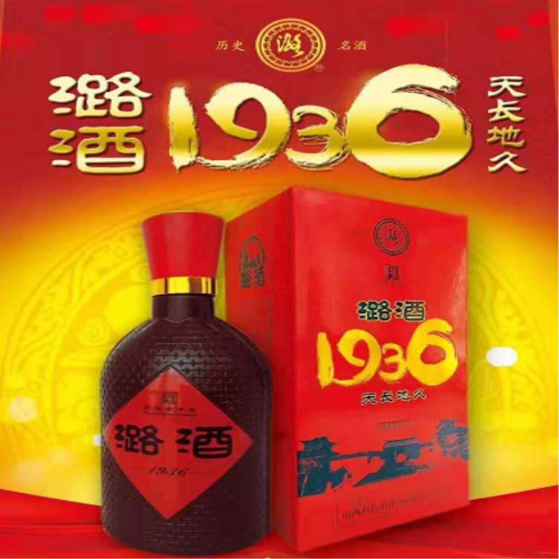 山西长治潞酒1936白酒50度x450ml清香型纯粮酿造礼盒装