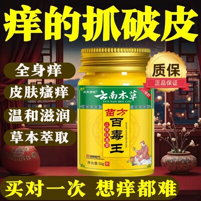 全身皮肤瘙痒止痒抑菌乳膏寻麻疹鲜药手腿上起皮干燥瘙痒脱皮乳膏