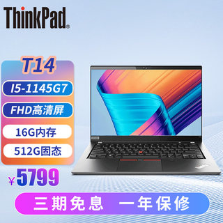 联想ThinkPad T14 酷睿i5/i7(可选独显)设计师笔记本电脑 官翻