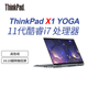 Yoga 2022款 360°轻薄商务笔记本官翻 ThinkPad 12代酷睿i5