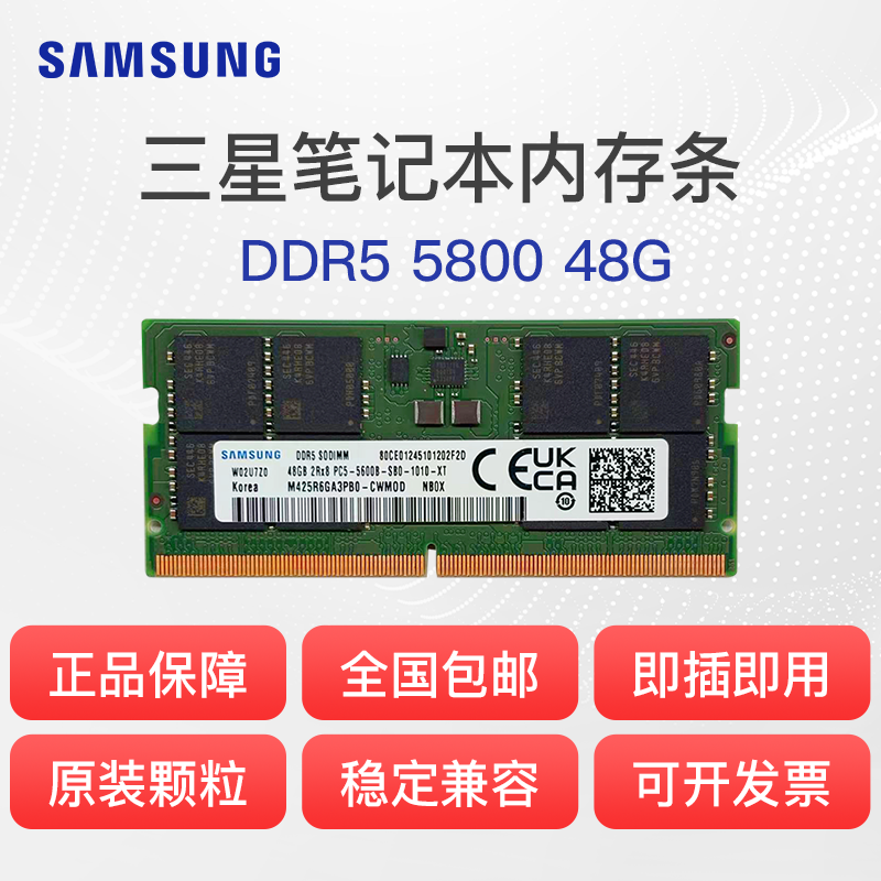三星DDR5 48G 5600笔记本内存条官翻机拆机内存