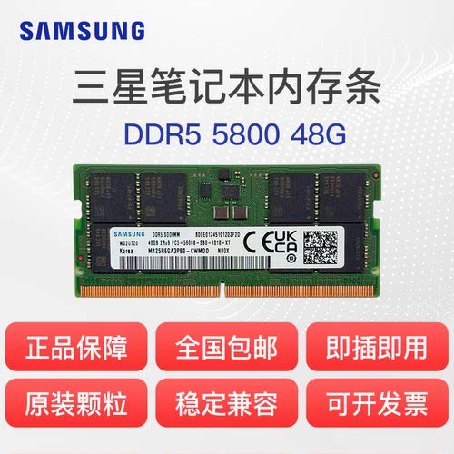 三星DDR5 48G 5600笔记本内存条官翻机拆机内存