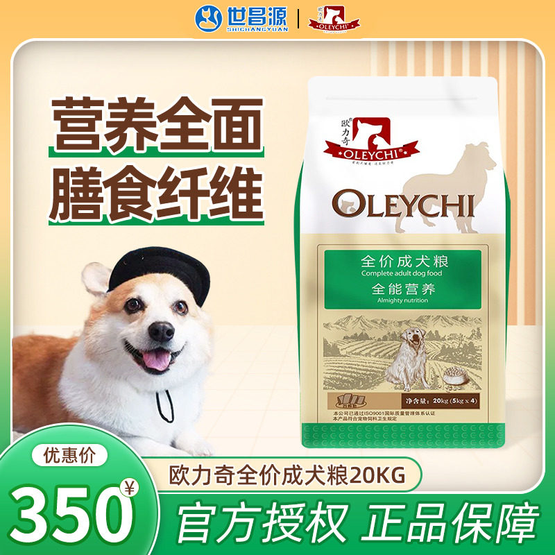 欧力奇狗粮全价成犬通用