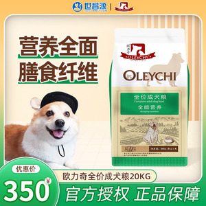 欧力奇狗粮全价成犬通用