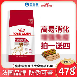 皇家狗粮M25中型犬成犬粮15kg哈士柴犬边牧金毛德牧宠物狗粮