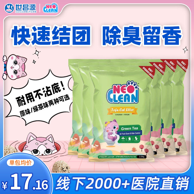 Neo天净经典豆腐猫砂猫沙厕所沙除臭猫咪用品2.5kg*6包