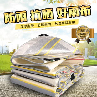 户外加厚货车彩条防雨布耐磨防水防晒篷布遮雨遮阳油布帆布雨棚子