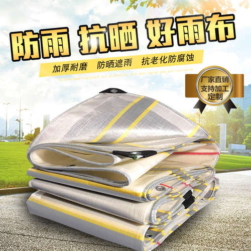 彩条雨布防雨布货车篷布