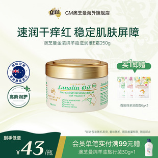面霜补水面霜澳洲原装 进口身体乳敏感肌可用 澳芝曼绵羊油金装 G&M