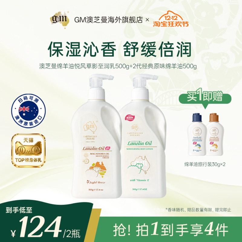 【山姆销冠】澳芝曼绵羊油身体乳