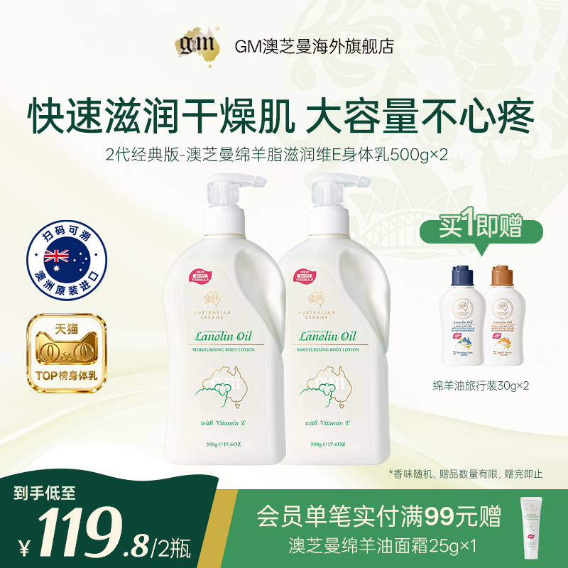 澳芝曼身体乳补水保湿500g*2罐