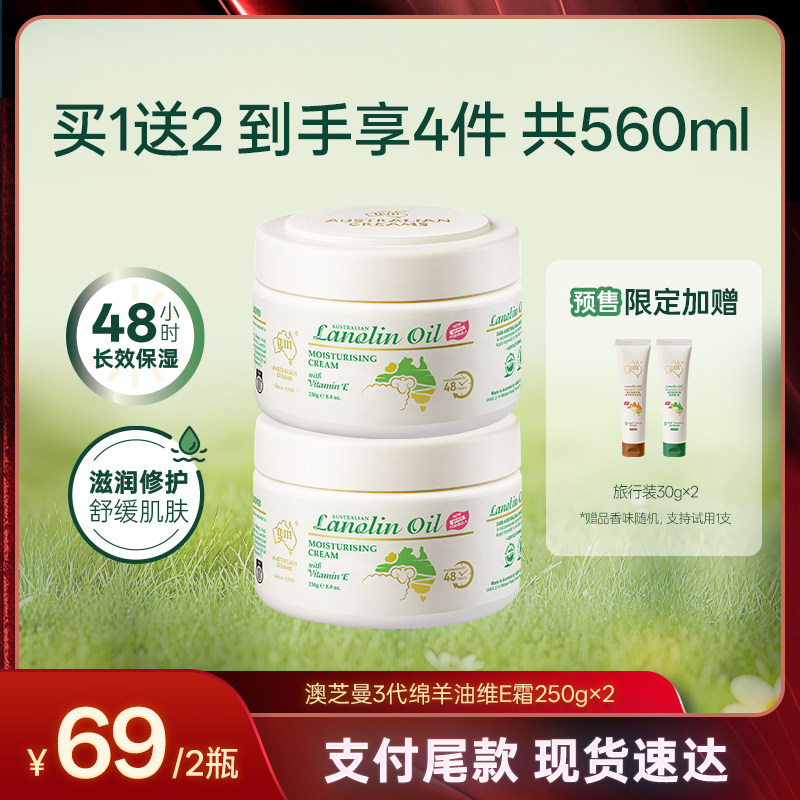 【所有女生直播间】澳芝曼澳洲绵羊油面霜保湿滋润身体乳250g*2罐