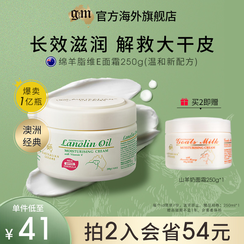 【拍2送面霜】澳洲gm澳芝曼绵羊油面霜