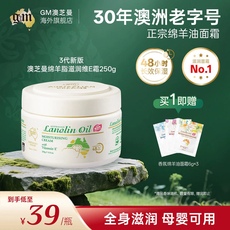 【下拉领淘金币】gm澳洲澳芝曼绵羊油面霜补水滋润保湿面霜舒缓霜