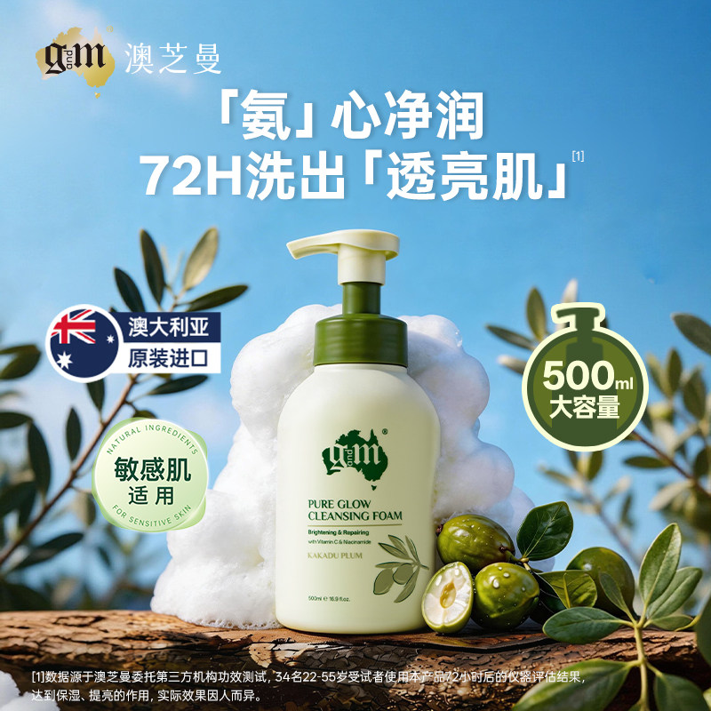 【澳洲进口】敏肌可用慕斯洁面