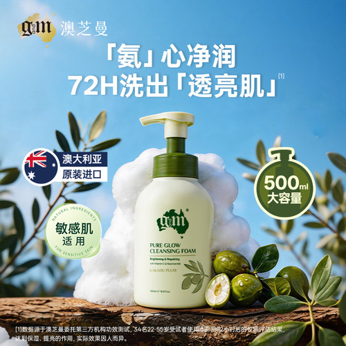 【澳洲进口】敏肌可用慕斯洁面