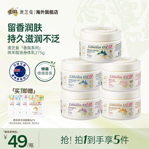 【48小时保湿】香氛绵羊油面霜