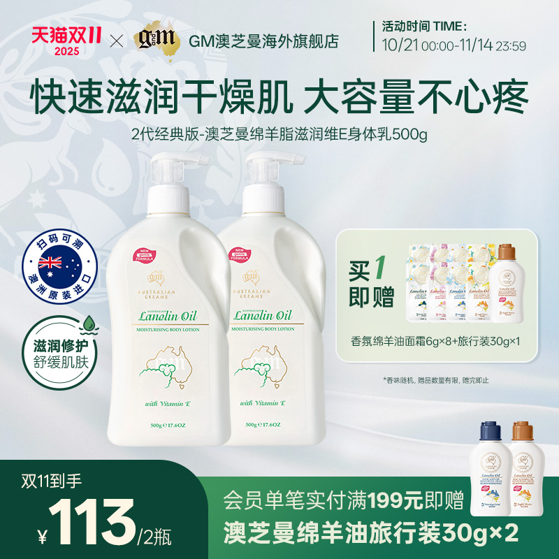 澳芝曼身体乳补水保湿500g*2罐