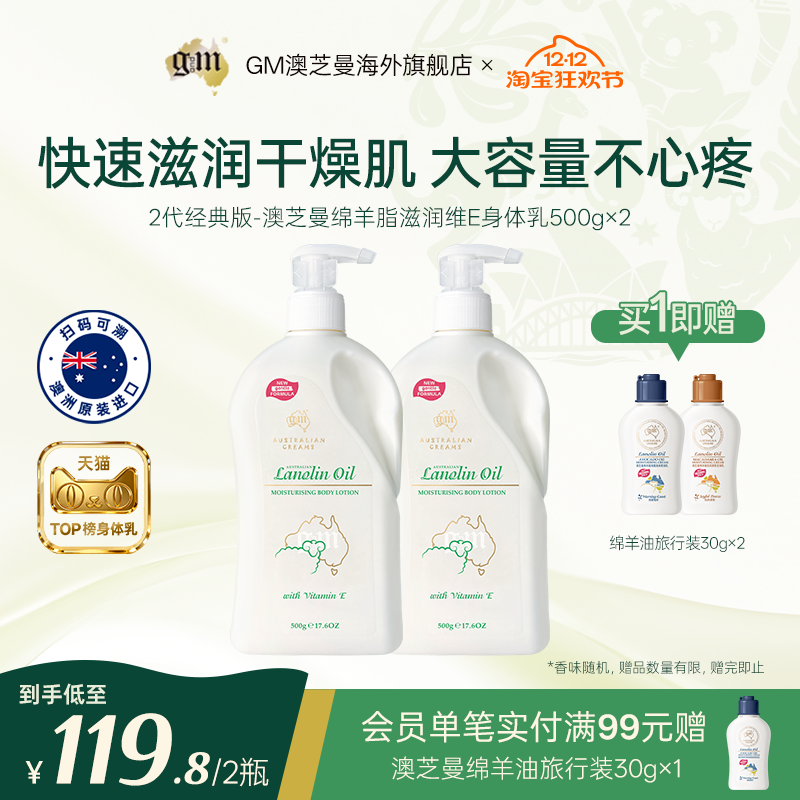 澳芝曼身体乳补水保湿500g*2罐