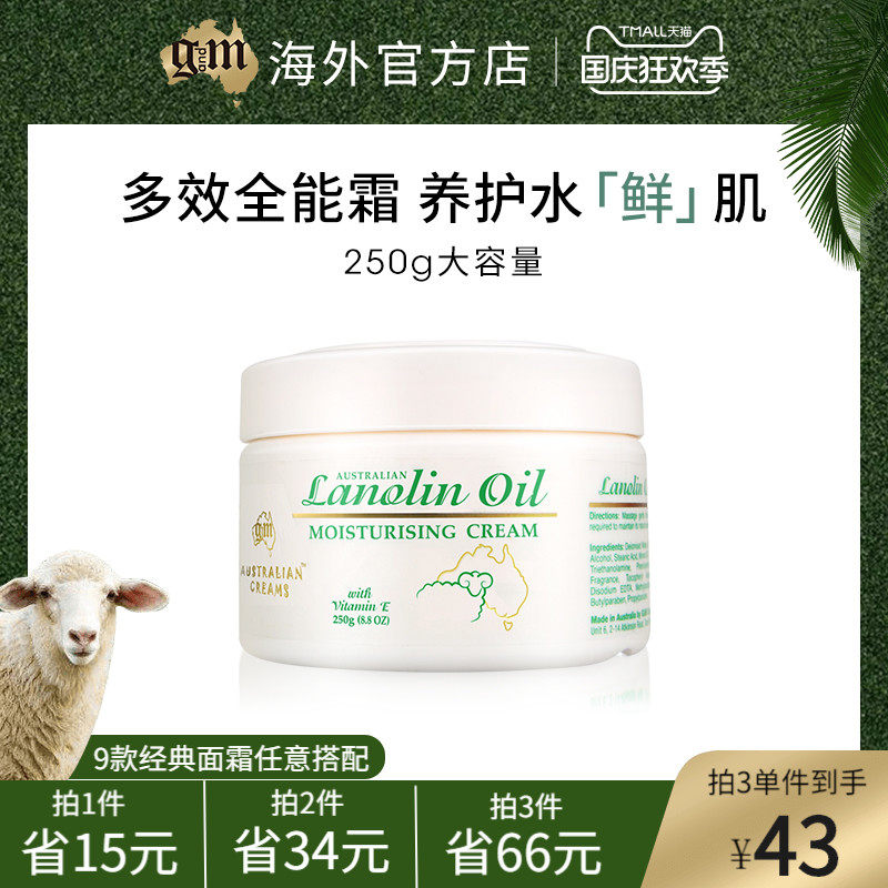 澳洲gm绵羊油面霜 澳芝曼原装秋冬干补水保湿滋润身体乳维e绵羊脂