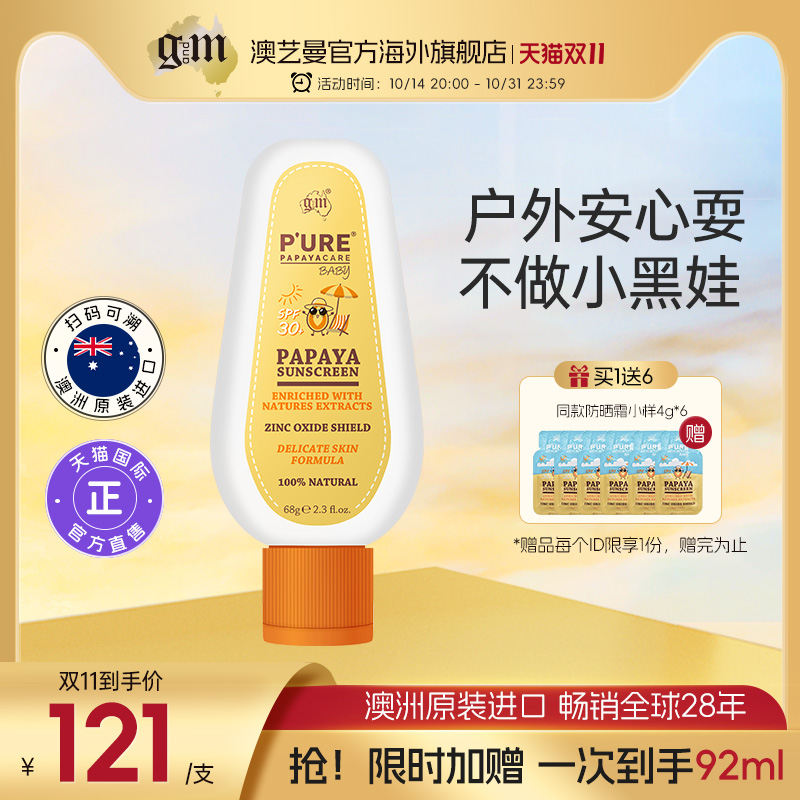 gm澳芝曼儿童防晒霜婴童物理防晒乳防水防汗防紫外线宝宝户外专用