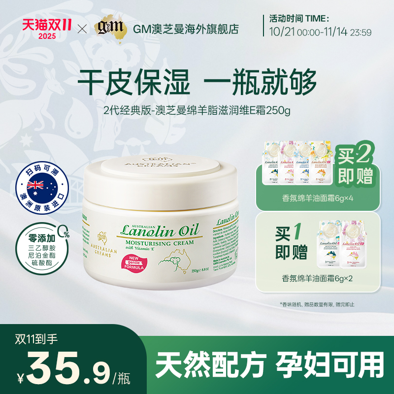 澳洲原装进口澳芝曼绵羊油面霜