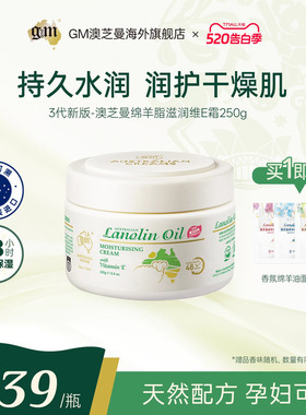 gm澳芝曼澳洲绵羊油乳液面霜滋润维e霜身体乳原装进口保湿大白罐