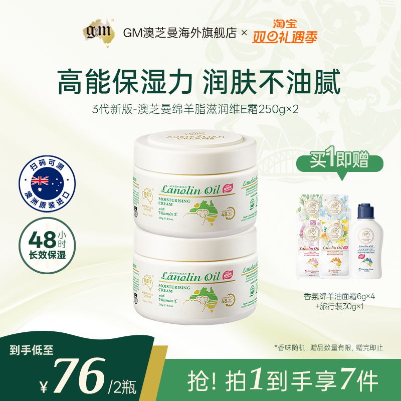 2罐更实惠绵羊油面霜胖东来同款