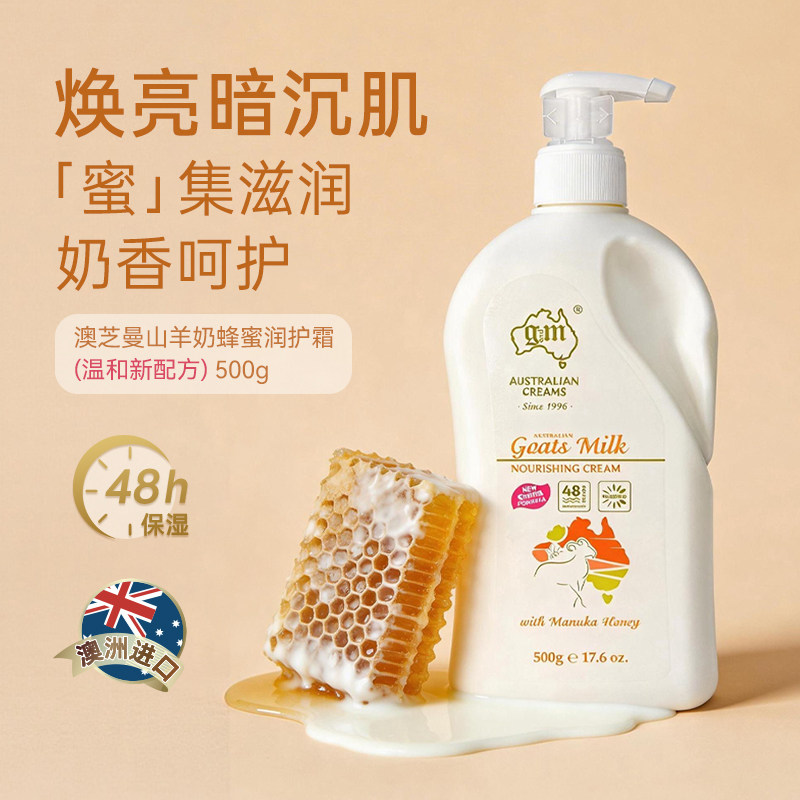 gm澳芝曼澳洲进口山羊奶蜂蜜润护身体乳补水焕亮肌肤补水滋润护霜