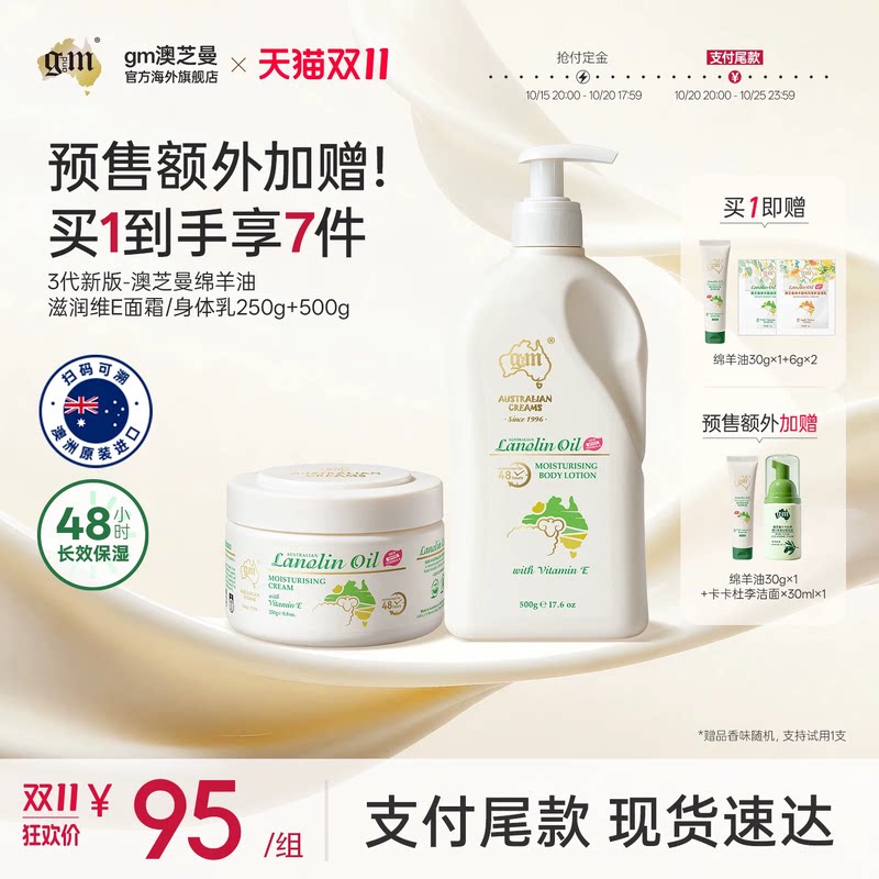 【抢先加购】G&M澳芝曼澳洲进口保湿滋润维E面霜身体乳实惠组合