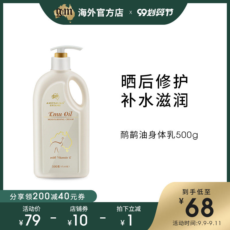 gm澳芝曼鸸鹋油瞬透再生霜500g 晒后修护必备护肤补水滋润身体乳