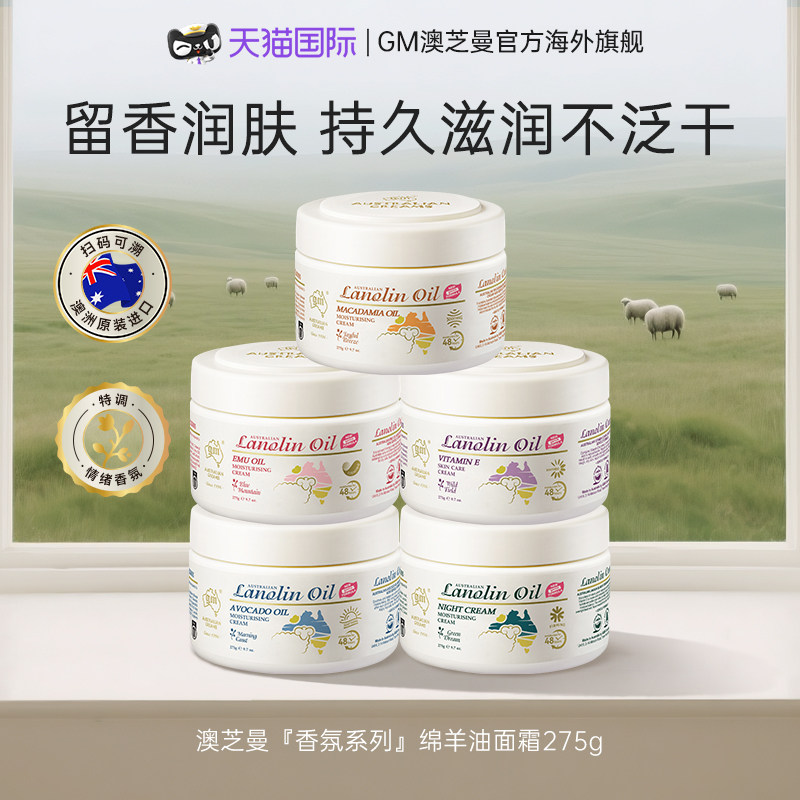 G&M澳芝曼绵羊油补水保湿面霜身体乳大白罐澳洲进口券后35元