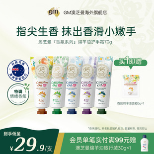 G&M/澳芝曼绵羊油润乳护手霜滋润保湿补水防干裂秋冬便携持久留香