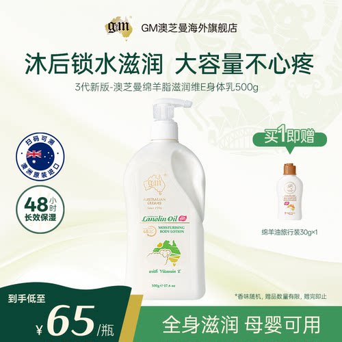 【3代全新升级】绵羊油身体乳