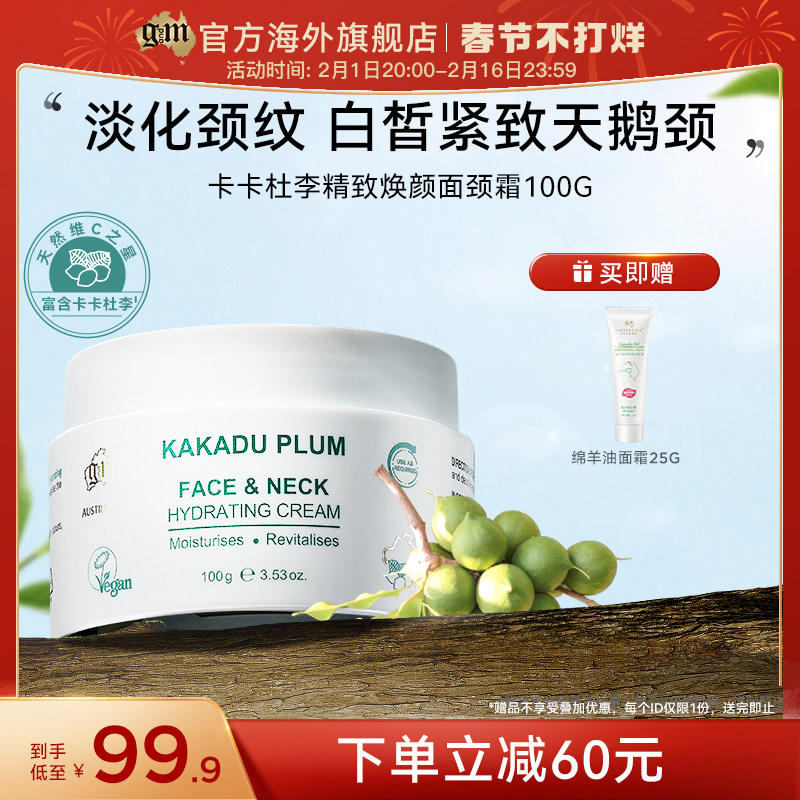 【小黑盒新品限时半价】GM澳芝曼卡卡杜李美颈霜提拉紧致颈纹淡化