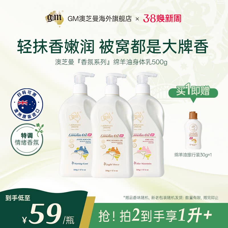 gm澳芝曼绵羊油身体乳保湿滋润补水花香特润乳澳洲原装进口正品