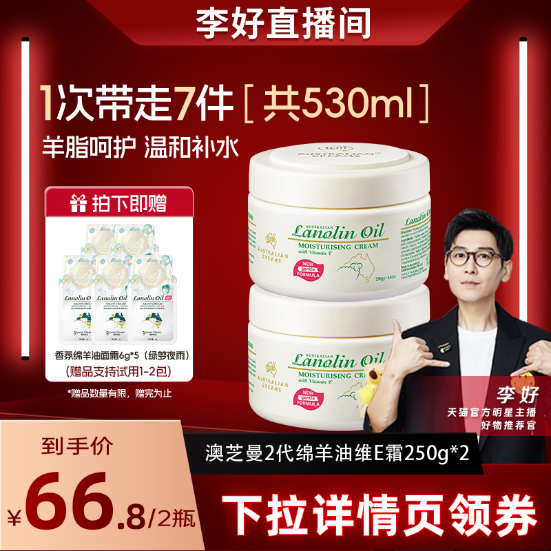 【李好推荐】澳芝曼绵羊油面霜250g*2补水保湿滋润澳洲
