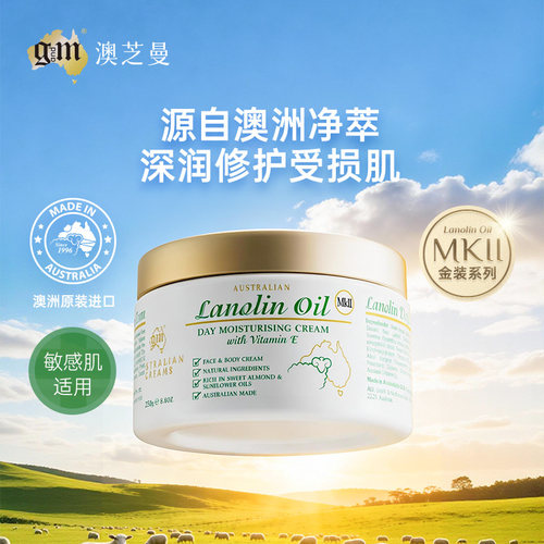 【直播专享】G&M澳芝曼绵羊油维E金装面霜250g舒缓修护补水保湿