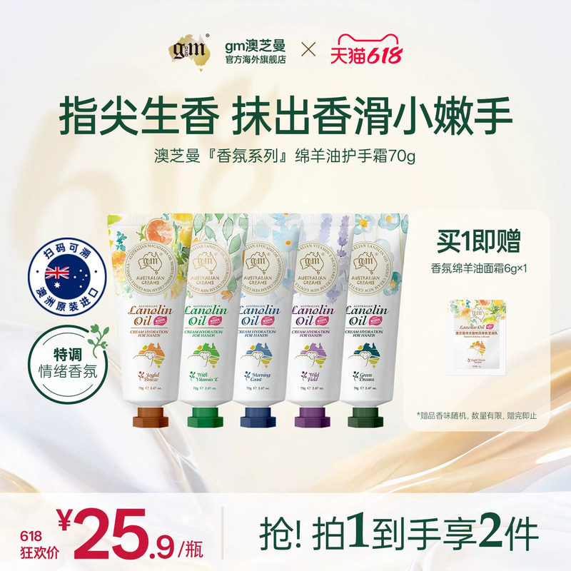 G&M/澳芝曼绵羊油润乳护手霜滋润保湿补水防干裂秋冬便携持久留香