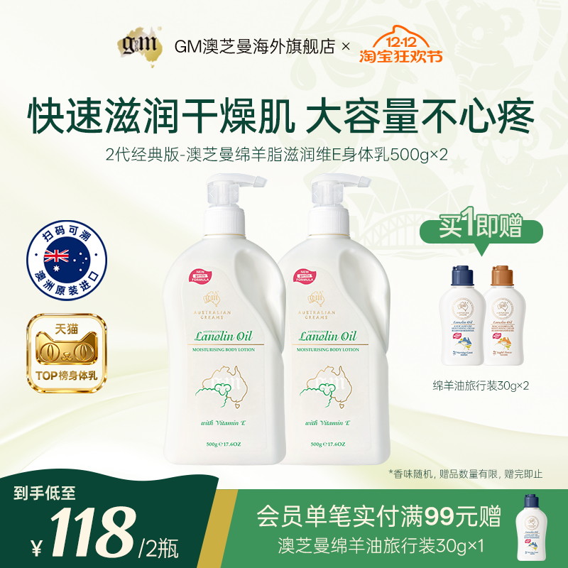 澳芝曼身体乳补水保湿500g*2罐