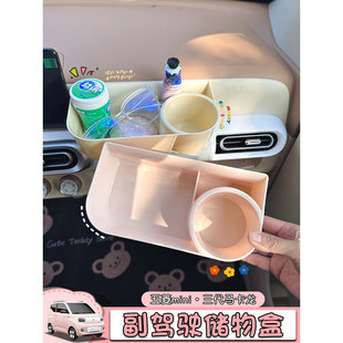 专用五菱宏光mini马卡龙三代收纳盒仪表台储物盒杂物副驾驶水杯架