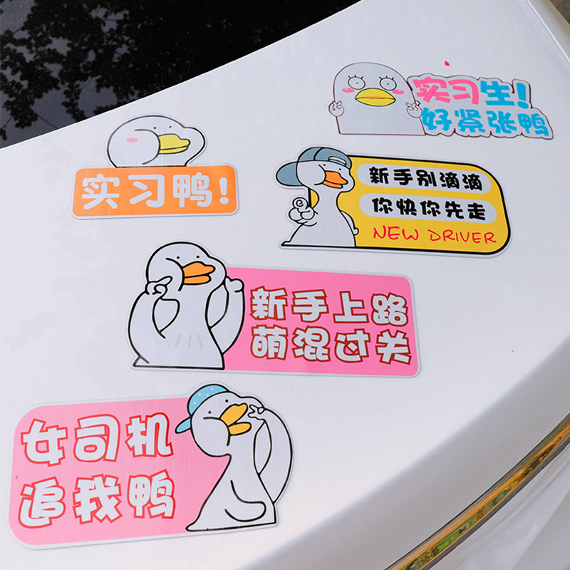 新手上路车贴强磁性反光实习车贴吸盘式汽车贴纸女创意标志实习牌|ruв категории автомобиль/товаров/аксессуары/переоснащение, Внешние украшения автомобиля/установка украшения/защита, Внешние украшения автомобиля, автомобильные декоративные наклейки - от Buy2taobao.com для оказания профессиональной услуги покупки агента Taobao